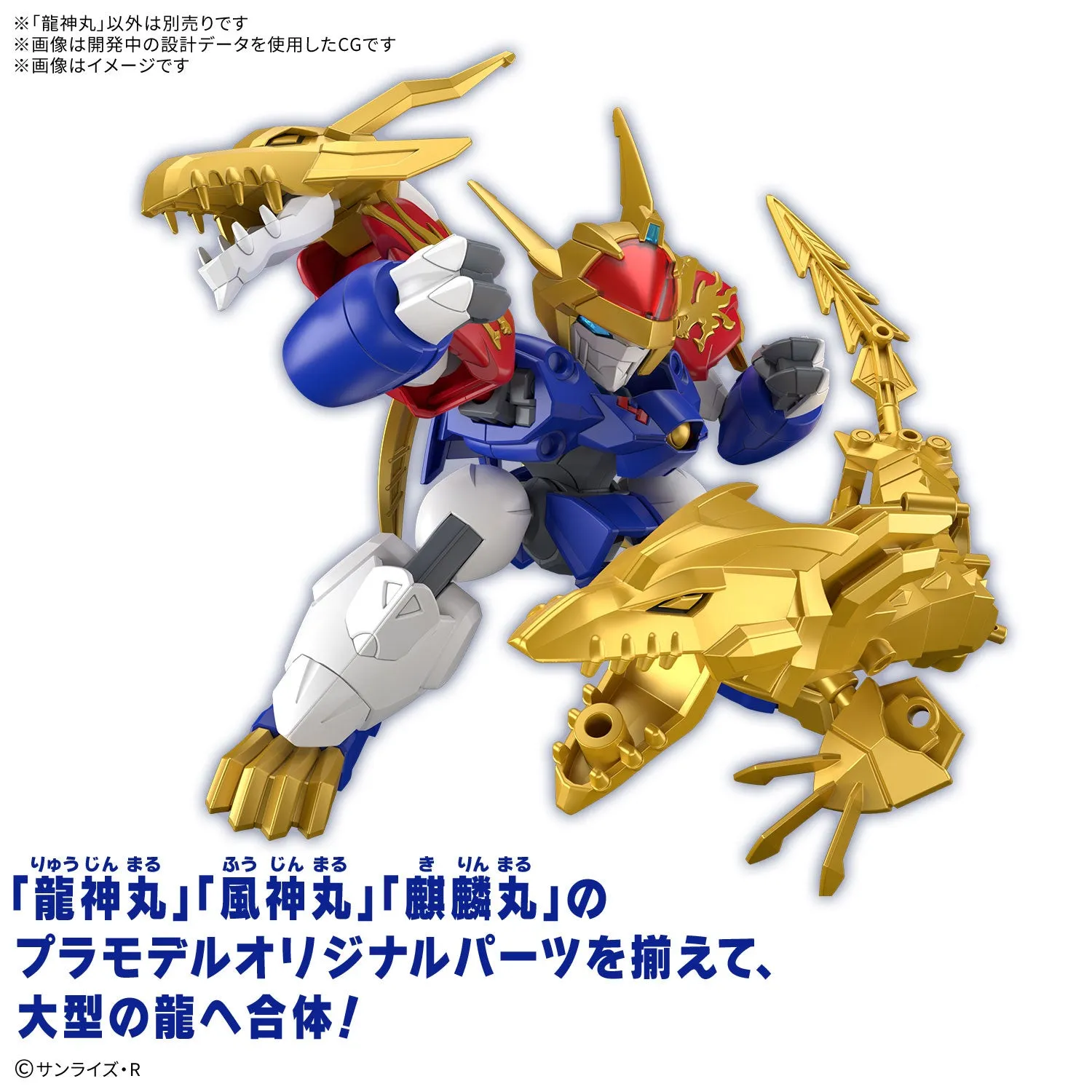 Bandai Mashin Genesis Wataru #SP01 Ryujinmaru (Limited Initial Edition) Model Kit