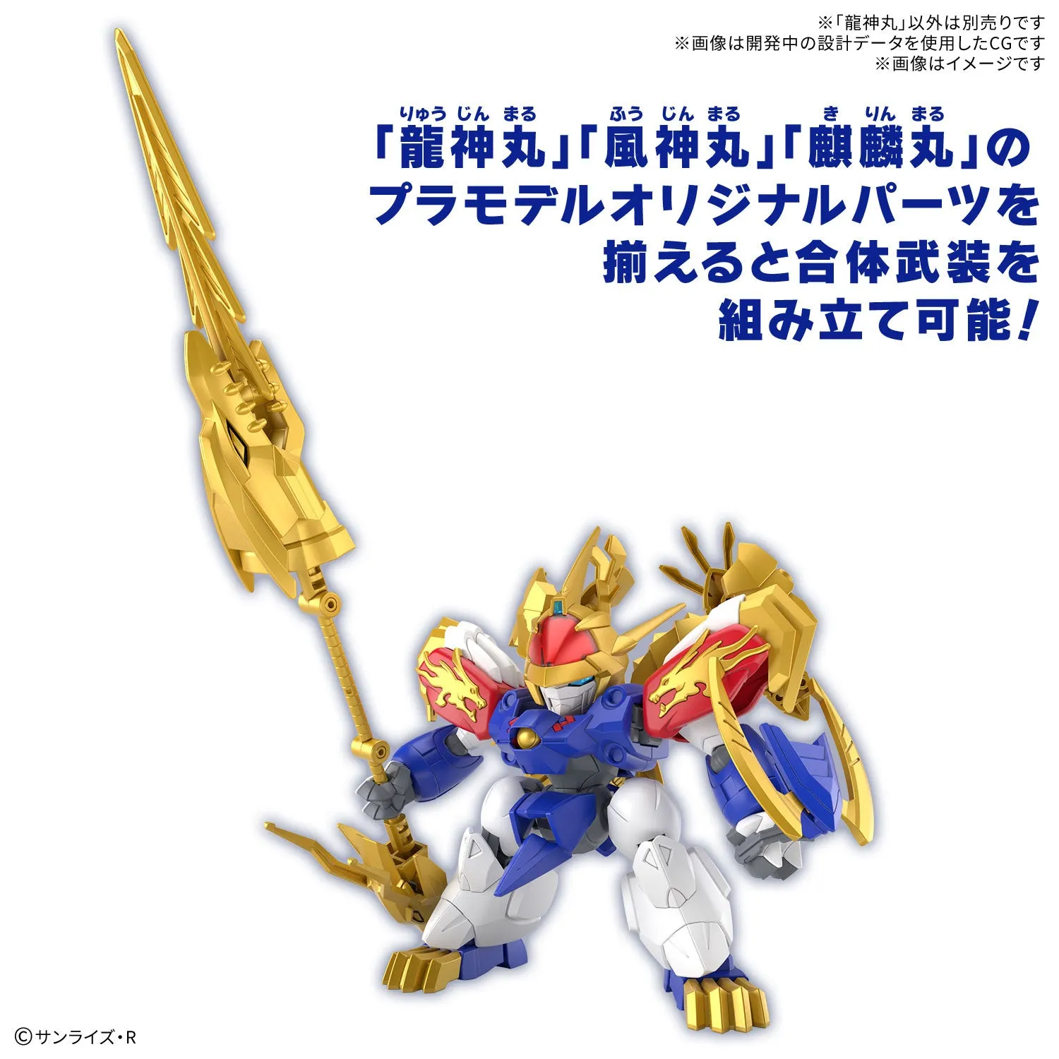 Bandai Mashin Genesis Wataru #SP01 Ryujinmaru (Limited Initial Edition) Model Kit