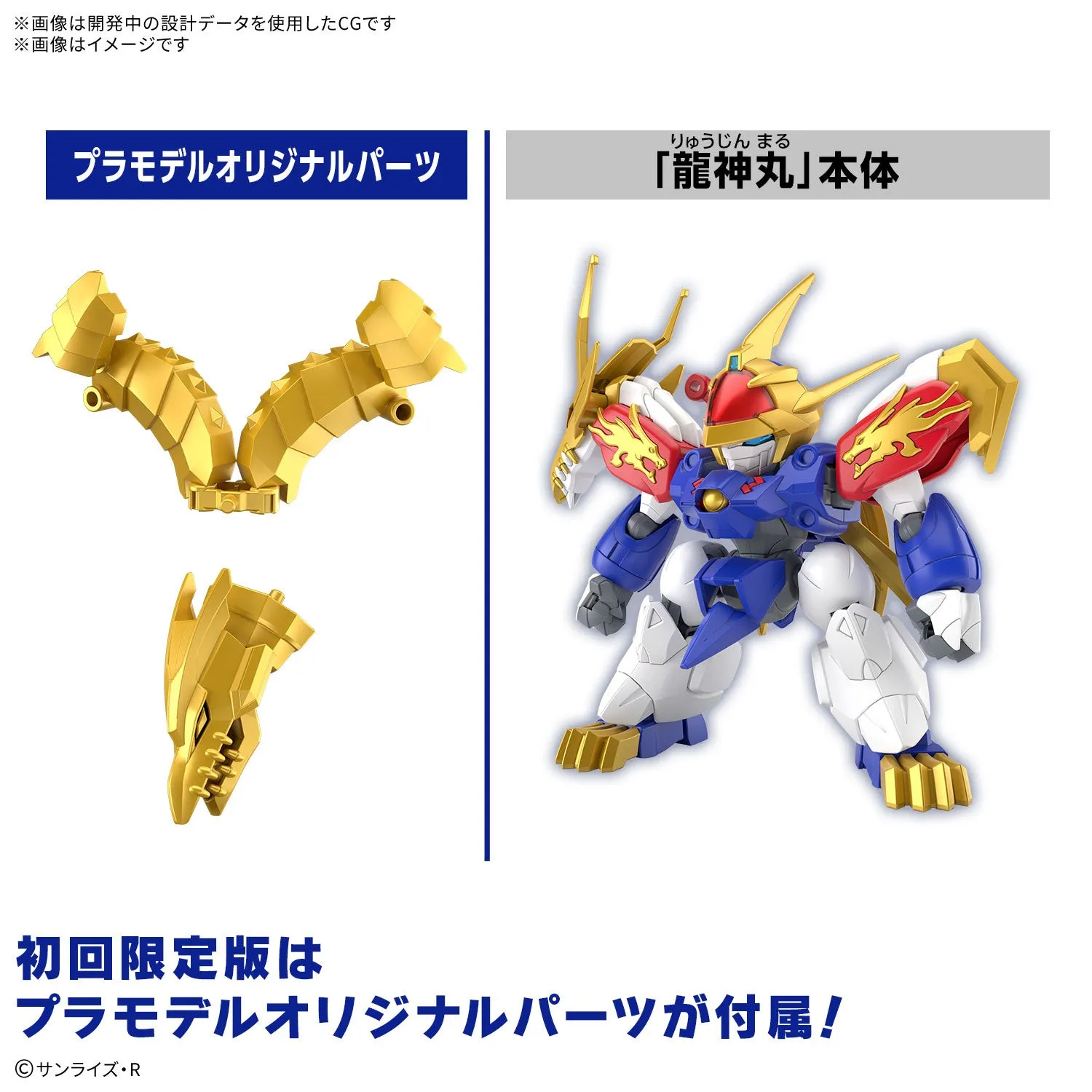 Bandai Mashin Genesis Wataru #SP01 Ryujinmaru (Limited Initial Edition) Model Kit