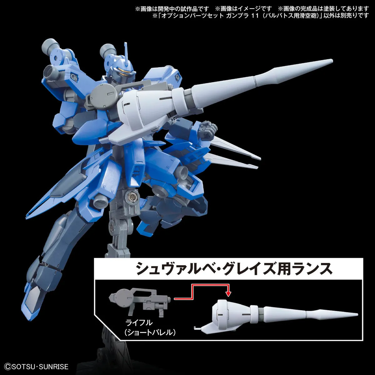 Gundam 1/144 Gunpla Option Parts Set 11 (Smoothbore Gun For Barbatos) Model Kit